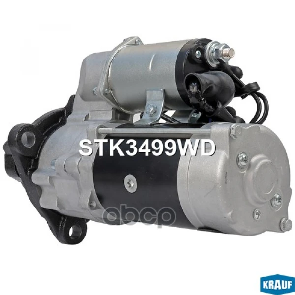 Стартер KRAUF - STK3499WD