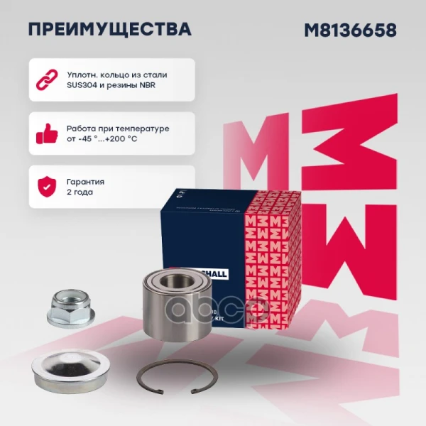 Подшипник ступ. задн. Lada Vesta 15- / Xray 15-; Renault Logan I, II 04- Sandero Marshall - M8136658